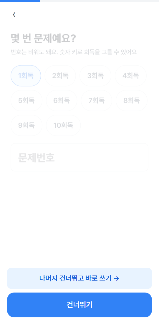 오답 바이트 실제 화면