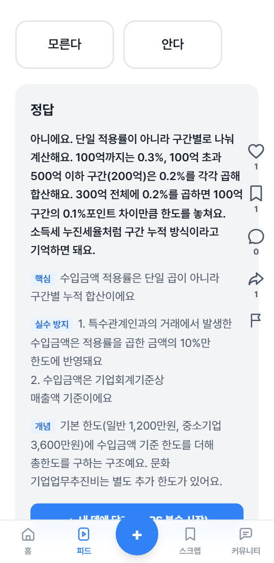 오답 바이트 실제 화면