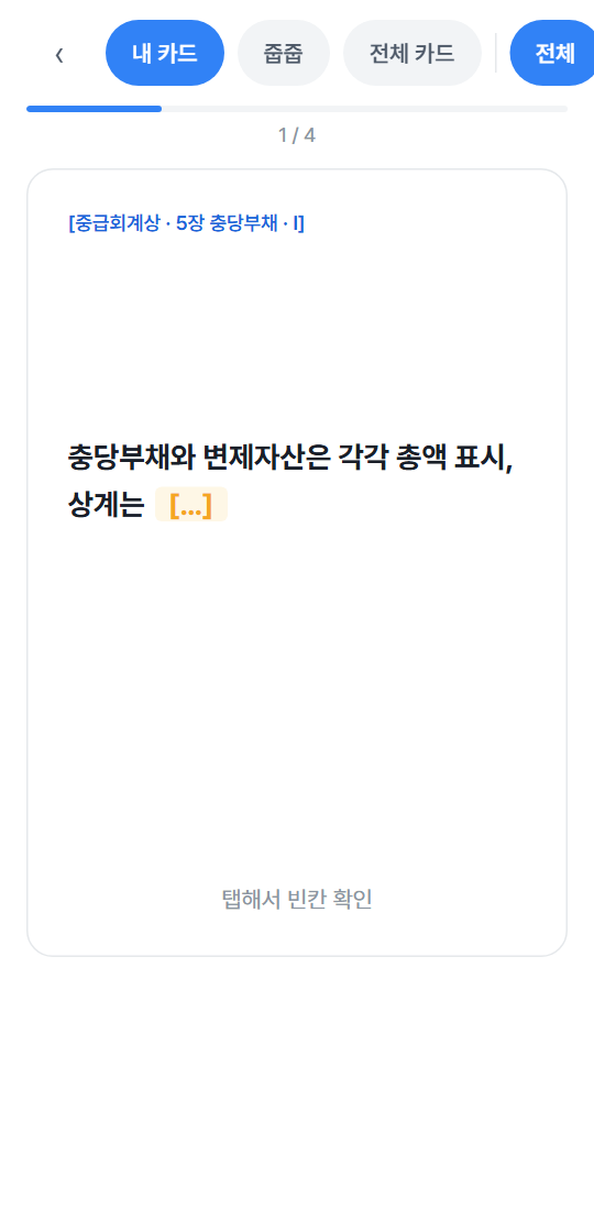 오답 바이트 실제 화면